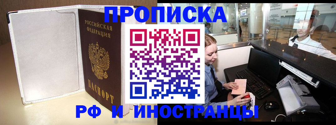 временная регистрация купить в Светогорске