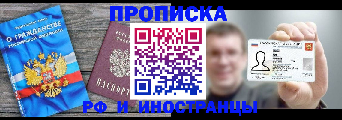 прописка для школы в Светогорске