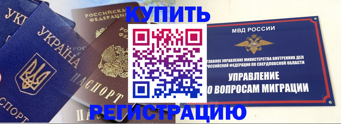 прописка для работы в Светогорске
